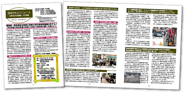 原発やめようニュース」バックナンバー | 反原発自治体議員