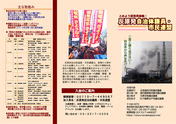 反原発自治体議員・市民連盟パンフレット