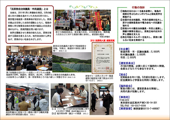 反原発自治体議員・市民連盟パンフレット