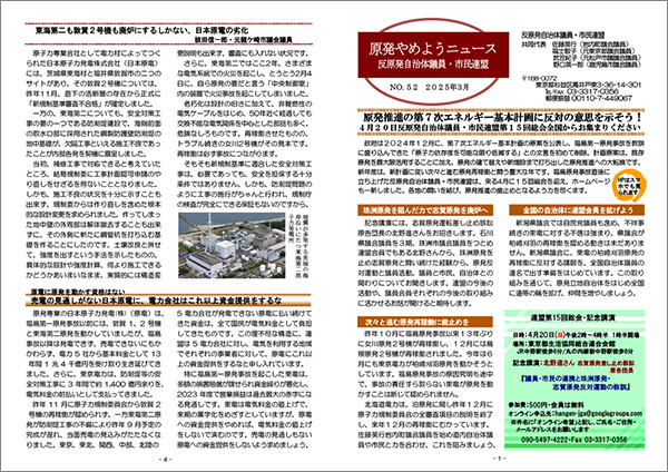 「原発やめようニュース」NO.52の画像