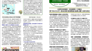 「原発やめようニュース」NO.53のご案内