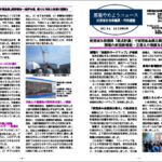 「原発やめようニュース」NO.54