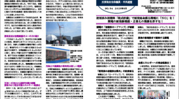 「原発やめようニュース」NO.54のご案内