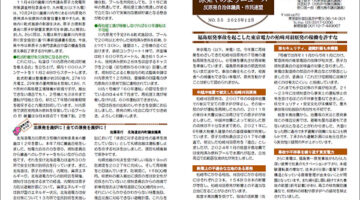 「原発やめようニュース」NO.55のご案内