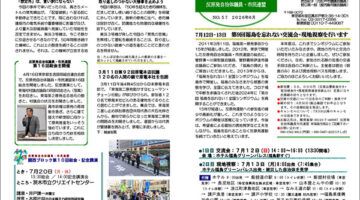 「原発やめようニュース」NO.57のご案内